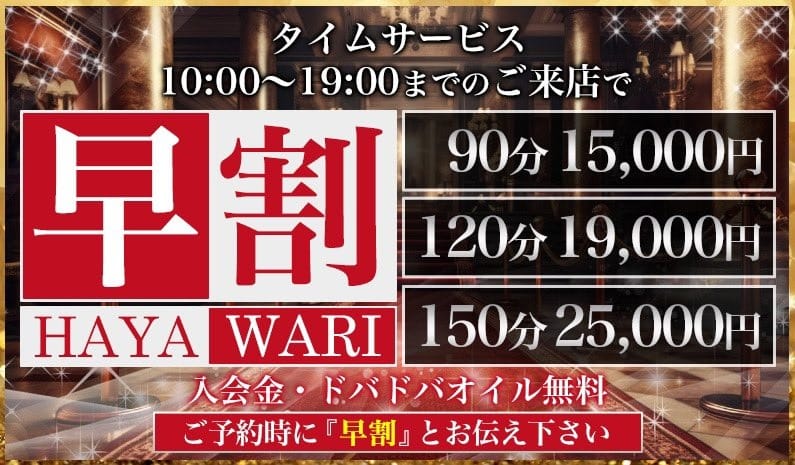 得×②♡早割りッッ‼♡「2,000円割引中♪」 2025-12-10 01:12:23 | 武蔵小杉ロイス店長ブログ