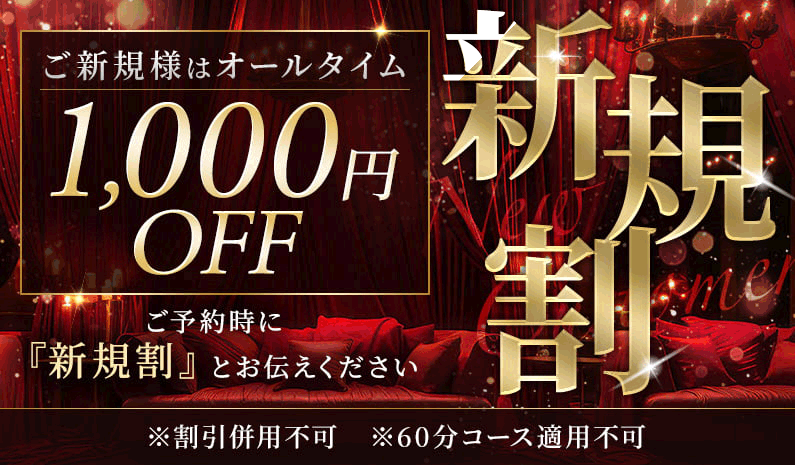 新規割りッッ‼♡「1,000円割引中♪」 2026-09-15 12:12:28 | 武蔵小杉ロイス店長ブログ