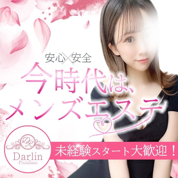 時代はメンズエステで稼ぐ！セラピストさん大募集！ 2025-07-09 02:47:15 | Darlin Premium（ダーリンプレミアム）店長ブログ