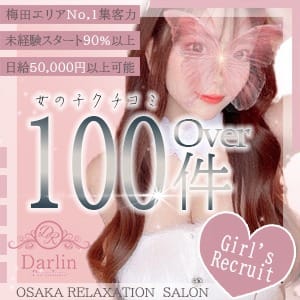 エリアNo,1級の信頼と実績【女の子口コミ♡100件OVER】 2025-07-09 11:00:41 | Darlin Premium（ダーリンプレミアム）店長ブログ