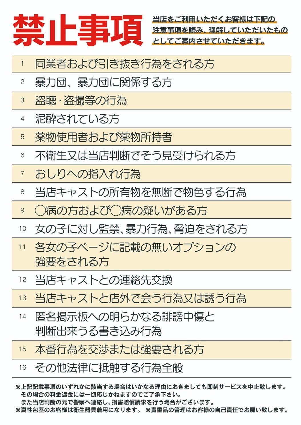 このような禁止事項をお客様には受付の際にお伝えしております 2026-03-15 07:56:19 | 個室浴場おねだり別府店長ブログ