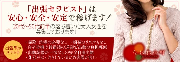 ⭐️出張型のお勧めポイント！⭐️ 2026-01-23 22:21:28 | なにわ小町店長ブログ