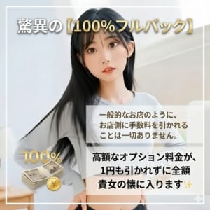 驚異の【100%フルバック】 一般的なお店のように、お店側に手数料を引かれることは一切ありません 2026-09-15 06:22:13 | 福岡DEまっとる&ひよこ治療院店長ブログ