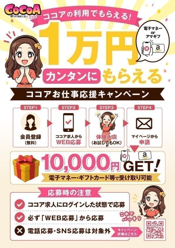 ココアからの利用でもらえる！お得な特典！ 15:16 - 2026年08月08日 | 熊本DEマットっ&amp;ひよこ治療院店長ブログ