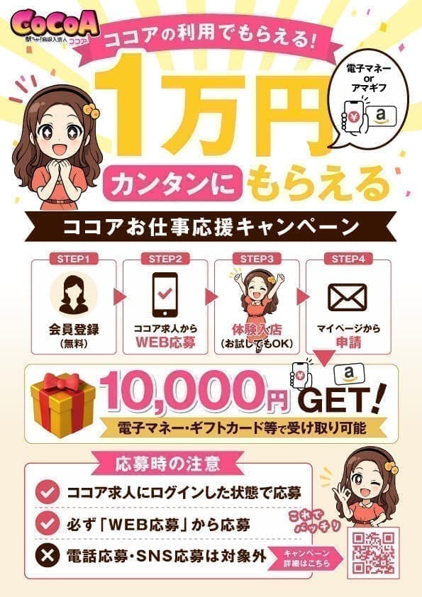 ココアからの利用でもらえる！お得な特典！ 15:04 - 2026年08月09日 | 熊本DEマットっ&amp;ひよこ治療院店長ブログ