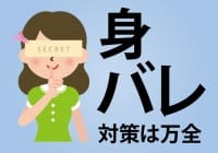 顔出しNGでも大丈夫！！ 15:22 - 2026年08月12日 | 熊本DEマットっ&amp;ひよこ治療院店長ブログ