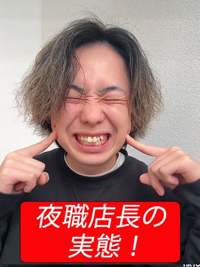 やはり怖い、、店長の実態！！ 2026-01-14 23:03:27 | 岡山倉敷ちゃんこ店長ブログ