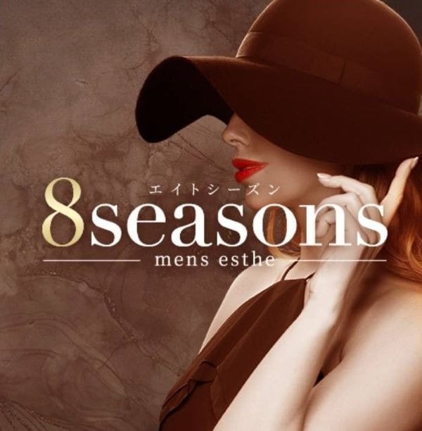 こんにちは！ 2025-08-04 10:00:36 | 8seasons～エイトシーズン店長ブログ