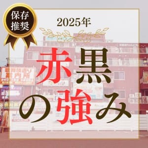 集客に関するブログです 2026-02-10 11:00:28 | 赤と黒～女と男の秘密倶楽部～店長ブログ