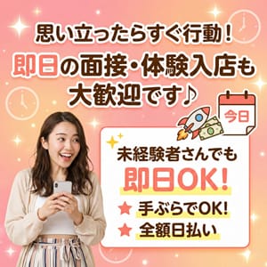 思い立ったらすぐ行動！「今日から働きたい」その気持ち、大歓迎です♪ 2026-02-12 09:06:40 | ガールズスパ店長ブログ