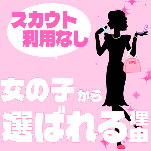 スカウト摘発に巻き込まれた方へ 2026-03-12 13:01:23 | グランエステ東京 品川（シンデレラグループ）店長ブログ