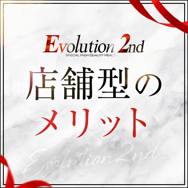 こんなにも!?店舗型ヘルスのメリット♡ 2026-02-12 01:33:32 | Evolution 2nd店長ブログ
