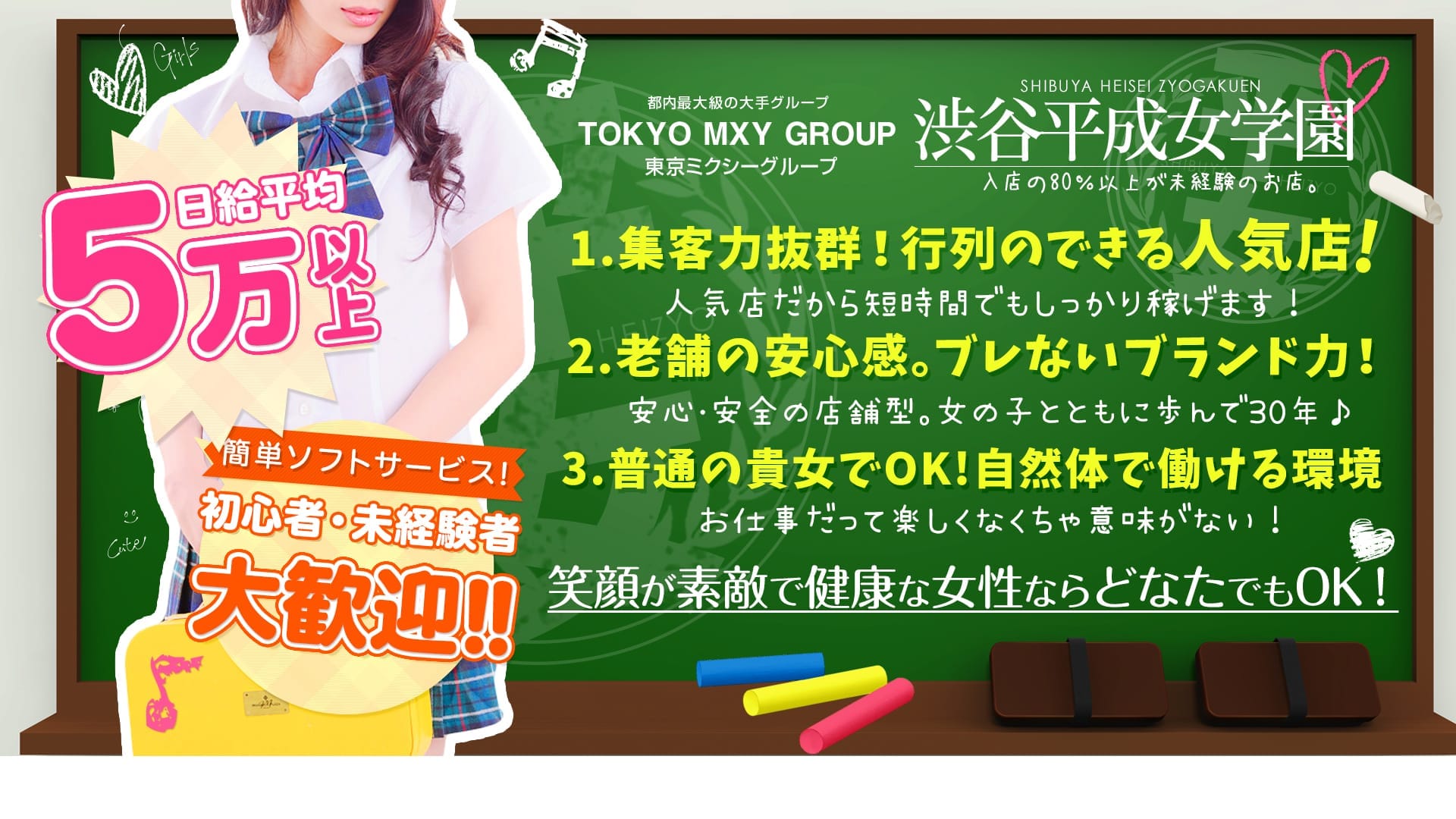 ★受付にスタッフ常駐の安心・安全な店舗型ソフト・サービス★ 2026-08-13 01:36:15 | 渋谷平成女学園店長ブログ