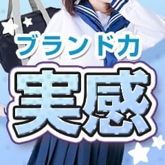 圧倒的ブランド力を味方にせよ！ 2025-07-11 08:47:17 | 夜這い＆イメクラ妄想する女学生たち難波校店長ブログ