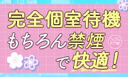 ✨完全個室の待機室完備で快適に✨ 2026-04-10 11:46:20 | 夜這い＆イメクラ妄想する女学生たち難波校店長ブログ
