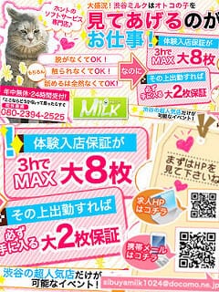 3時間の体験入店保証8万円 2026-02-12 15:00:04 | 渋谷ミルク店長ブログ
