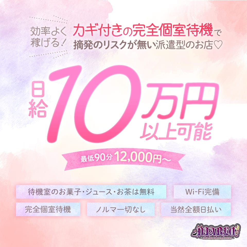 完全個室待機＆高待遇！未経験から安心スタート◎ 2025-07-08 17:02:07 | DIABLO(ディアブロ)店長ブログ