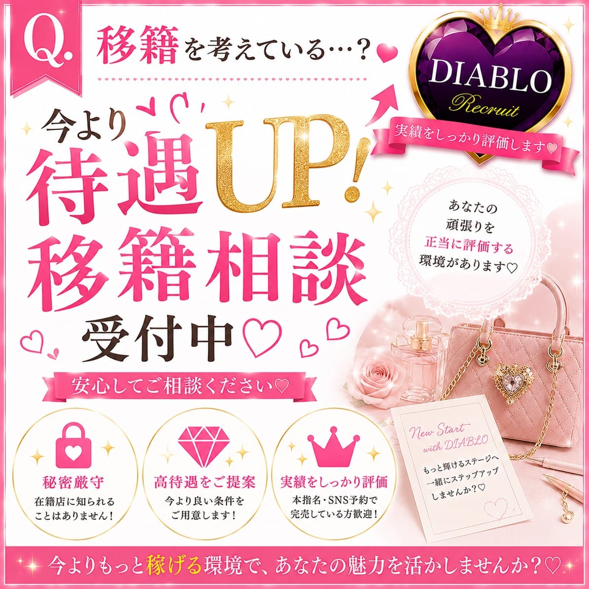 Q…移籍を考えているんですが… 2026-08-12 03:31:17 | DIABLO(ディアブロ)店長ブログ