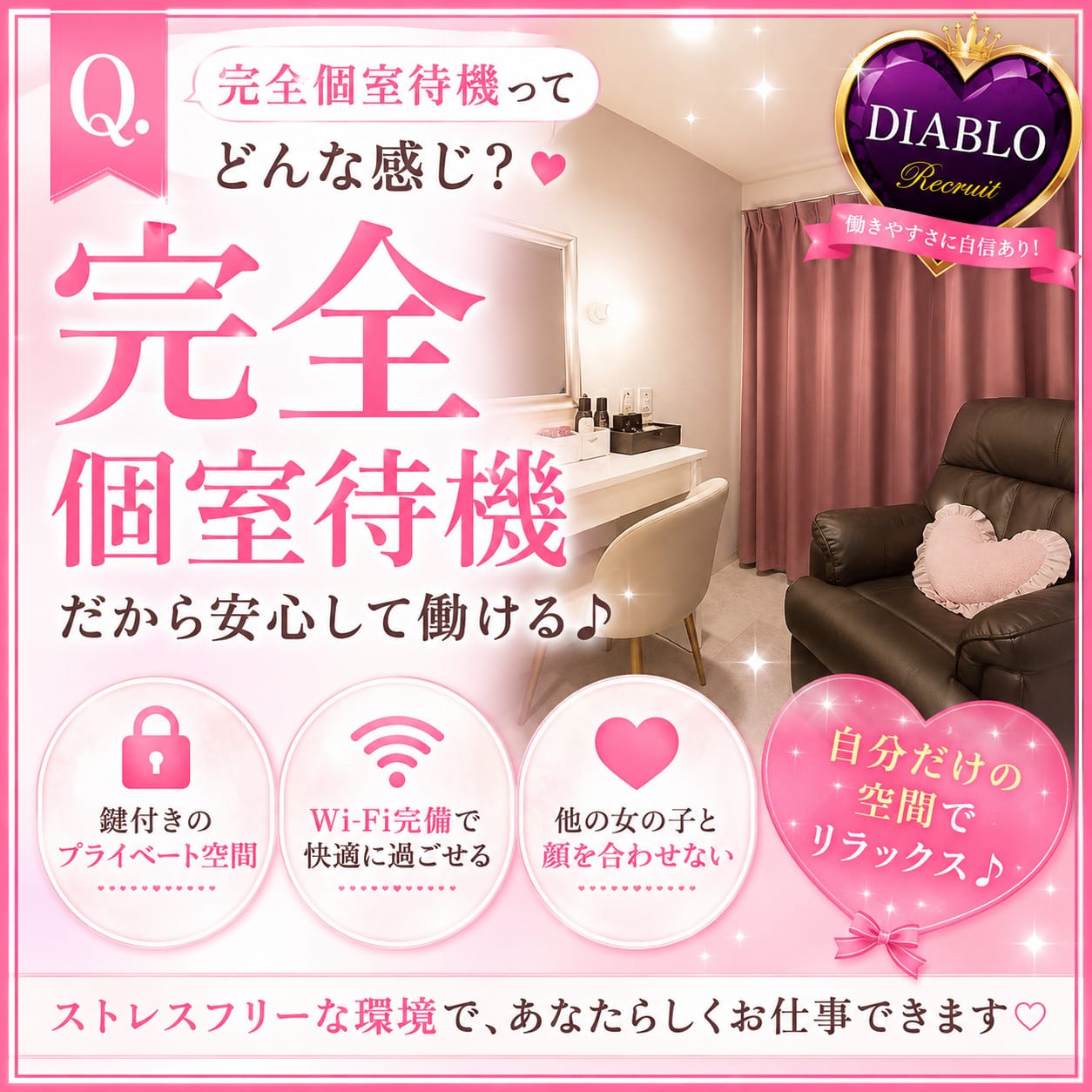 Q…完全個室待機ってどんな感じですか？ 2026-08-12 06:31:16 | DIABLO(ディアブロ)店長ブログ