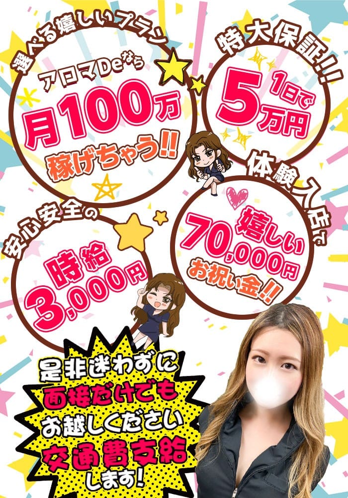 今なら当店自慢の3大特典のチャンス！ 2025-07-11 00:20:22 | アロマdeフィーリングin横浜（FG系列）店長ブログ