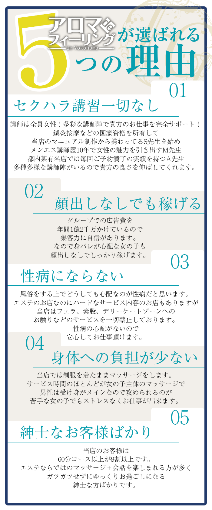 当店が女の子から選ばれ【５つの理由】 2025-07-11 00:40:24 | アロマdeフィーリングin横浜（FG系列）店長ブログ
