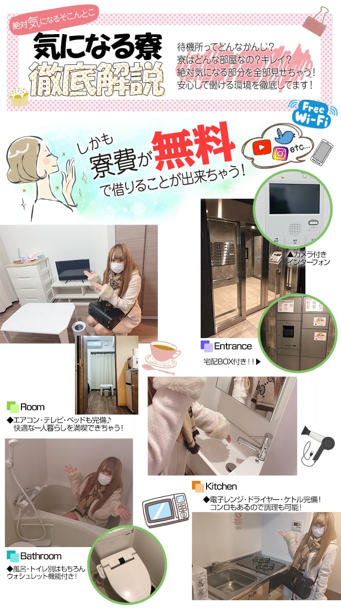 実は意外に気になる！寮設備環境 2025-07-11 01:20:25 | アロマdeフィーリングin横浜（FG系列）店長ブログ