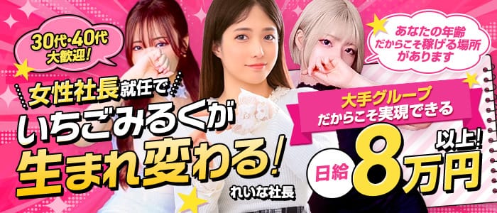 即日体験入店大歓迎！！いちごミルクだからこそ稼げるのを実感してください！ 2026-06-16 16:03:18 | いちごみるく店長ブログ