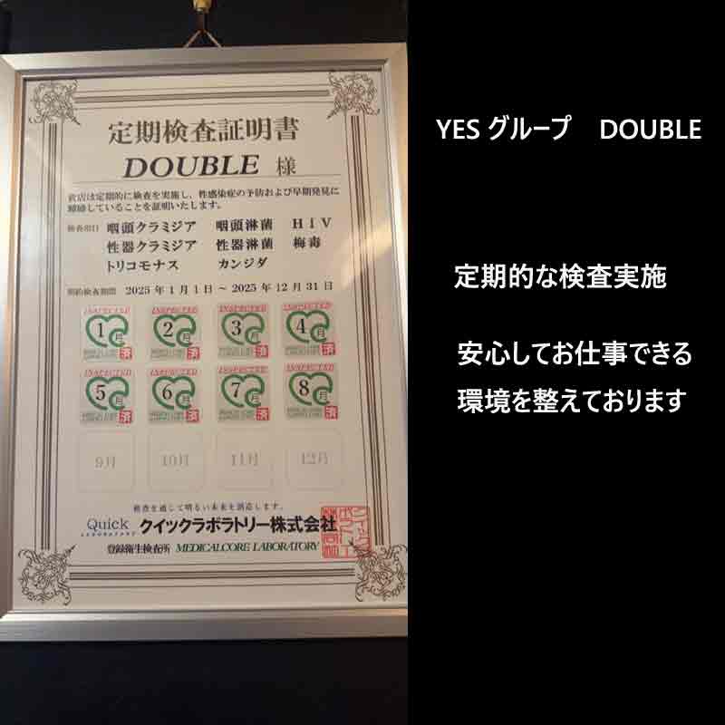 定期的な検査で安心を 2026-04-16 18:00:45 | YESグループ DOUBLE（ダブル）店長ブログ