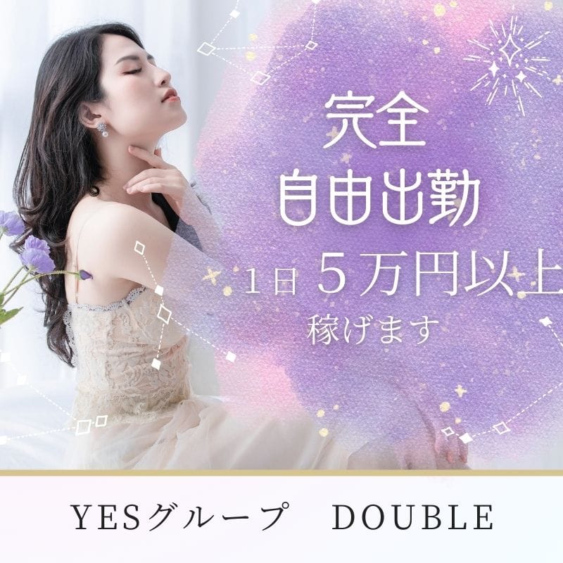 週1日〜OK！完全自由出勤です★ 2026-04-16 19:00:49 | YESグループ DOUBLE（ダブル）店長ブログ