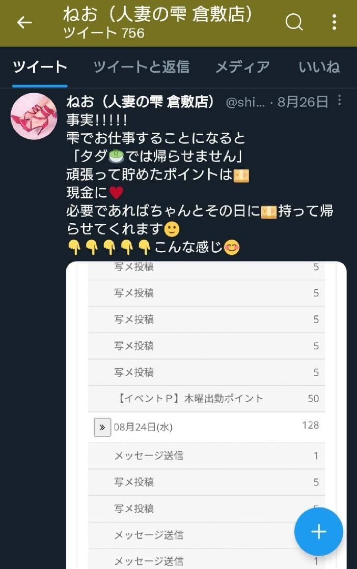 【実例あり】オフィシャルサイトの便利機能 2025-07-09 15:32:34 | 人妻の雫 岡山店店長ブログ