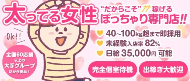 ぽっちゃり、ふくよかな女性だからお仕事出来るぽっちゃり専門店 2026-02-11 10:16:21 | 香川高松ちゃんこ店長ブログ