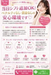罰金・ペナルティ一切ない環境 2026-07-16 18:32:23 | アイドルチェッキーナ店長ブログ