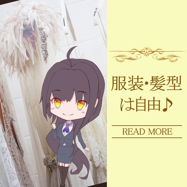 服装・髪型は自由！ 2026-07-17 11:34:16 | 秘書コレクション雄琴店店長ブログ