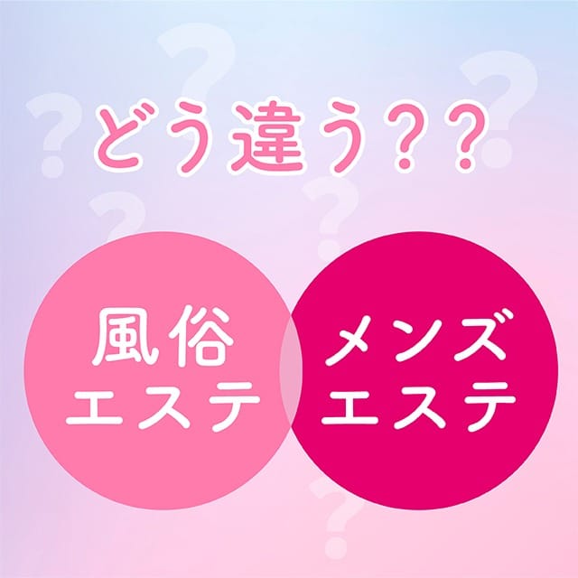 風俗エステとメンズエステの違い 2026-02-10 01:30:25 | 札幌回春性感マッサージ倶楽部店長ブログ