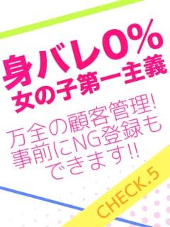 身バレは絶対ありません！！ 15:30 - 2026年05月06日 | Kiss ミント店長ブログ