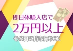 面接したその日に現金持ち帰りできます！ 2025-12-09 09:10:29 | キュート店長ブログ
