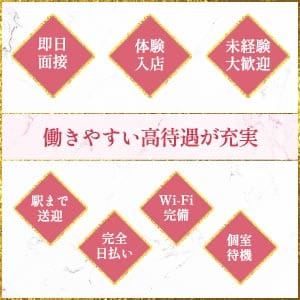 働きやすい待遇がいっぱい!! 2026-04-21 08:00:27 | 奈良デリヘル風俗 大和ナデシコ～人妻～店長ブログ