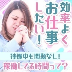 空いた時間で『効率的』に稼ぎましょ♪ 22:36 - 2026年05月12日 | 郡山デリへル プレイガール+店長ブログ