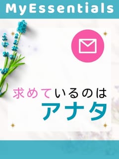 求めているのはアナタ！ 2026-10-06 03:00:30 | My Essentials 池袋店長ブログ