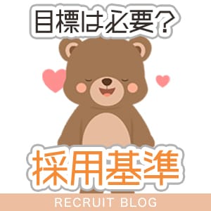 “稼ぎたい”でもいい？≪目標は採用基準になるのか≫ 2026-09-16 12:35:32 | 現役ナースが精液採取に伺います梅田店店長ブログ
