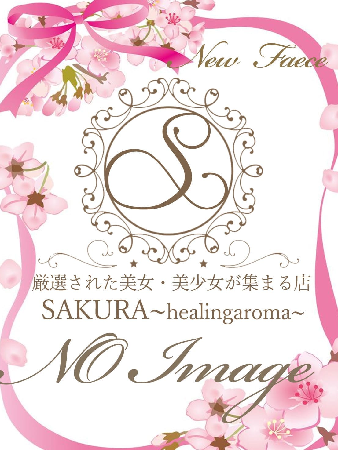 ☆お給料公開します☆ 2025-11-09 02:15:33 | 桜～healing aroma～店長ブログ