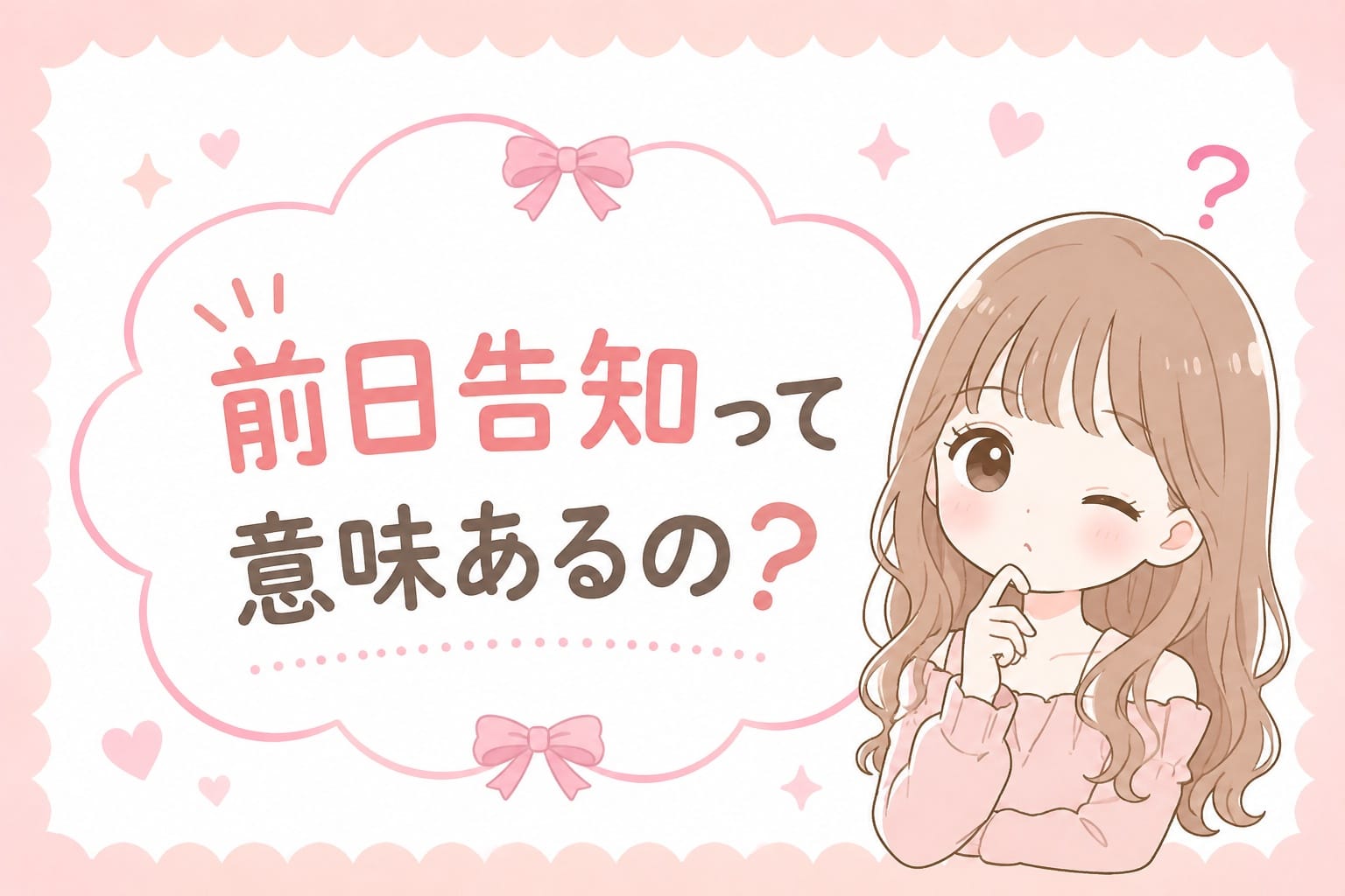 前日告知って意味あるの？ 2026-08-08 10:03:37 | 浜松ハンパじゃない学園店長ブログ