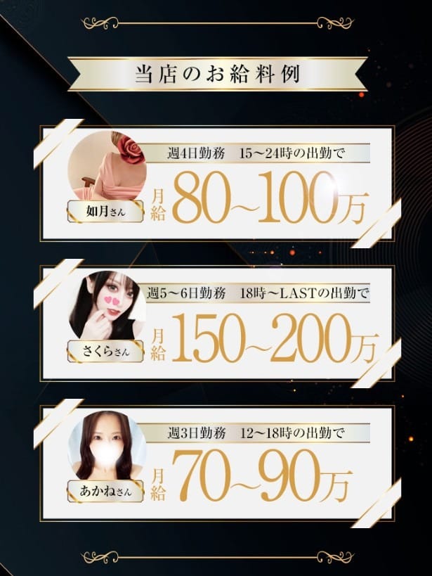 当店のお給料例をご紹介！！ 2026-07-17 20:48:21 | Golden Rose名駅(ゴールデンローズ)店長ブログ