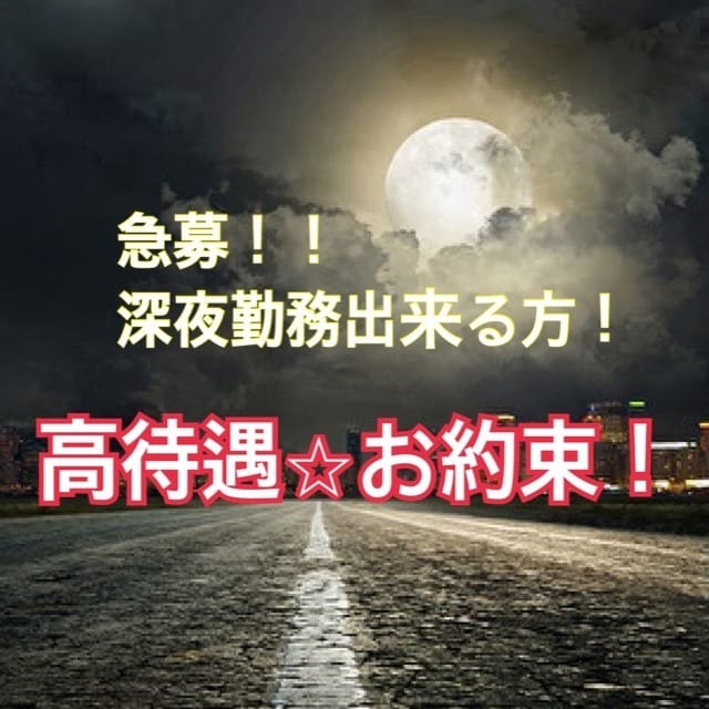 【急募!!】深夜勤務できる方！ 2026-05-05 11:39:12 | VIOTERAS-ヴィオテラス-店長ブログ