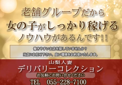 『毎月の性病検査を実施』｜山梨人妻デリバリーコレクションの求人ブログ