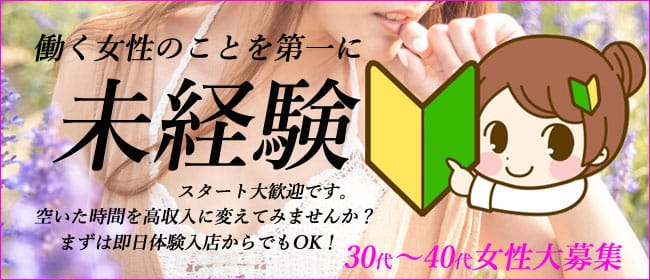 ☆面接後当日からでもお仕事できちゃいますよ☆｜山梨人妻デリバリーコレクションの求人ブログ
