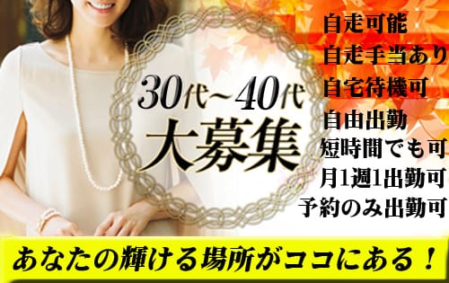 当店は稼げる理由がるんです！｜山梨人妻デリバリーコレクションの求人ブログ