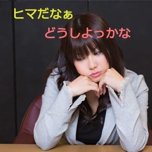 「今の店ヒマぁ～」って女の子！！ 2025-08-10 10:00:53 | GRANDE CHARIOT店長ブログ