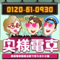 ★高収入！必ず稼げる！「待ち合わせ専門店」★ 2026-10-06 15:00:38 | 奥様電車関西全駅で待ち合わせ編店長ブログ