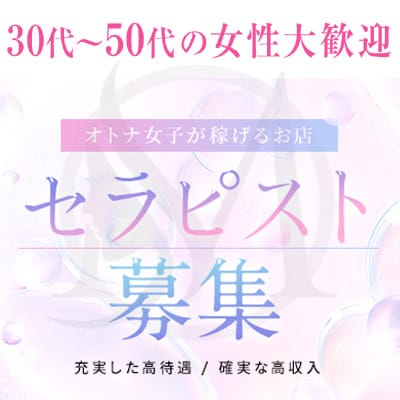 未経験歓迎！自由シフトで高収入！華やかな癒しのセラピスト募集 2025-07-16 16:47:45 | マダムスパ店長ブログ